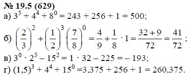 Ответ к задаче № 19.5 (629) - А.Г. Мордкович, гдз по алгебре 7 класс